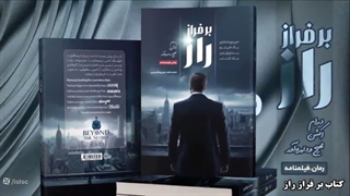 معرفی بهترین رمان: کتاب بر فراز راز