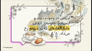 رمان در جستجوی زمان از دست رفته | مارسل پروست