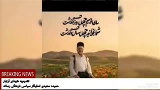 تقدیم به سرداران لُرتبار شهدای لُرگبار.حمیده سعیدی