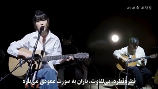 اجرای آهنگ Next stop آیو با زیرنویس فارسی