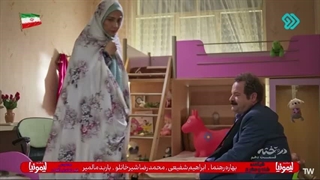 در و تخته قسمت 10