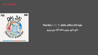 آهنگ (جام جهانی ۲۰۲۶) Dai dai از Shakira (شکیرا) و BURNA BOY با ترجمه فارسی ★⁠