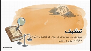 سوره المطففین