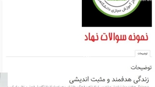 سوالات زندگی هدفمند و مثبت اندیشی نهاد