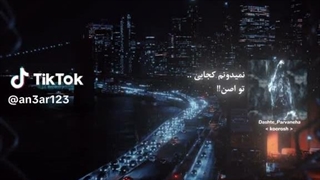 این پروانه ها میگیرن هی سراغتو ازم >>>>> کپ