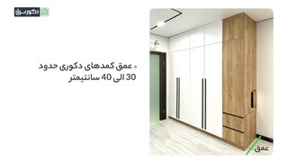کمد دیواری پذیرایی