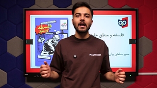 کتابچی | معرفی کتاب فلسفه و منطق جامع انسانی خیلی سبز