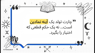 نقش ساعت تولد در چارت تولد