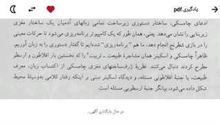 اسکینر(بخش دوم)