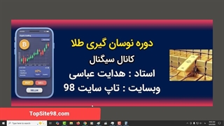 معامله لایو طلا - کانال سیگنال