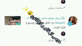 عاخ فداتون تو ۳ روز خوشحالم کردین