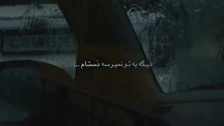 پیشی من چشمام داره میسوزه کجایی؟:)))
