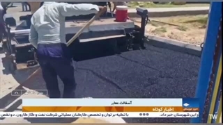 آغاز عملیات اجرایی آسفالت معابر بندرماهشهر با حمایت پتروشیمی مارون
