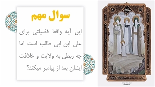 جلسه ششم از سلسله جلسات آیات ولایت