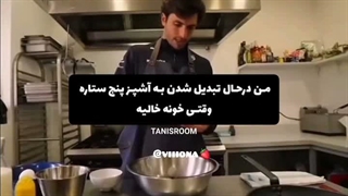 آشپز پنج ستاره هستم دوستان سلام:خنده: