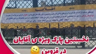 خبر خوش برای دوستان قزوینی مخصوص آقایان:نخبه:
