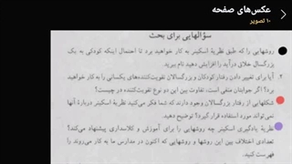 سوالات پایان فصل اسکینر کتاب هرگنهان
