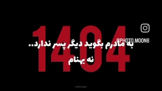 رفتم روی فاز غمگین..