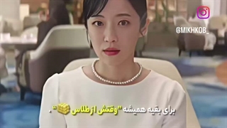 Time is gold ولی نه برای شین سوری کیا دارن این سریال و میبینن؟؟بازم از دشمن سلطنتی من براتون میکس بزارم؟