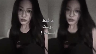 ما فقط دوست نیستیم!!