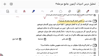 تحلیل ویدیویی درس ادبیات آزمون جامع ققنوس مرحله۴