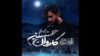 از حسین ستوده نمآهنگ کاروان حسین