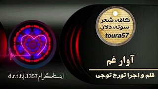 آوار غم