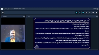 اصول بازار سرمایه فصل نهادهای مالی | موسسه کارآفرین آوای مشاهیر
