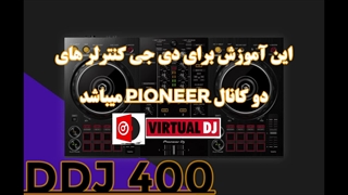 آموزش دی جی _ سریع ترین راه انتخاب پوشه در  VIRTUAL DJ