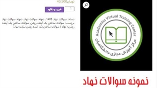 سوالات ساختن یک آینده روشن سایت نهاد