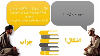 هشتمین جلسه از سلسله جلسات آیات ولایت