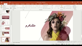 ✔ دانلود نمونه قالب تم پاورپوینت در موضوع آرایشی و زیبای