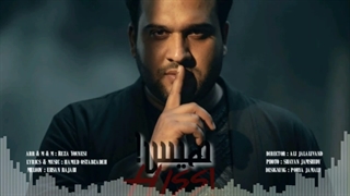هیس!!! موزیک جدید رضا یونسی || new Music Reza Younesi
