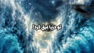 پایان تمام ظالمان تاریخ یک چیز بوده! | زین الله امینی