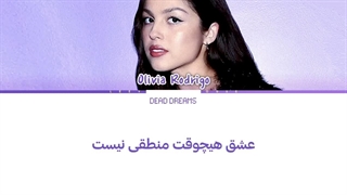 لیریک فارسی آهنگ logical از اولیویا رودریگو (Olivia Rodrigo) +متن کد گزاری شده رنگی «Color Coded Lyrics»