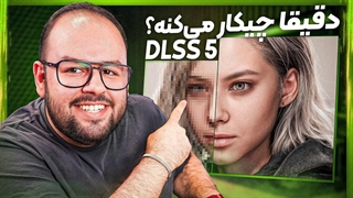 نسخه جدید DLSS دقیقا چیکار میکنه؟ چرا انویدیا خراب کرد؟