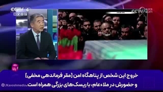 14050415: چرا فرماندهان ایرانی ریسک حضور علنی را پذیرفتند؟