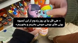 چقدر بامزه آن