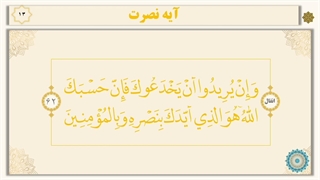 جلسه یازدهم از سلسله جلسات آیات ولایت