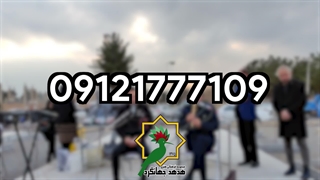 اجرای موسیقی ویژه بزرگداشت عزیزان | 09121777109