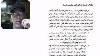 فهم من از زندگی (۳): تعیین جایزه برای نکته فلسفی موردنظرم در یک کلیپ
