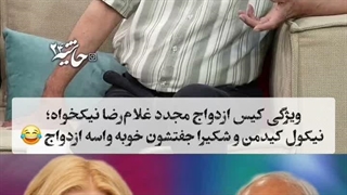 علاقه رضا نیکخواه به شکیرا و نیکول کیدمنٰ