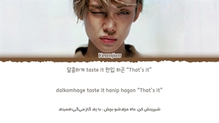 لیریک فارسی آهنگ ICE CREAM از YEONJUN
