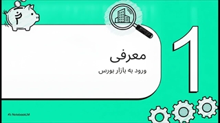 کارگزاری بورس بیمه ایرانیان