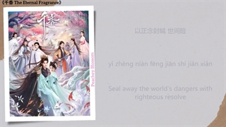 موزیک سریال چینی رایحه ابدیThe Eternal Fragrance Full OST《千香》影视原声带