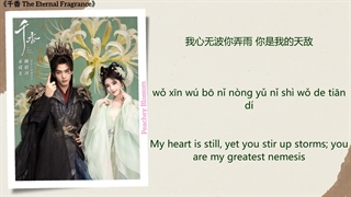 موزیک سریال چینی رایحه ابدی甜敌 (Sweet Rival) - 希林娜依高 (Curley Gao)《千香 The Eternal Fragrance》Chi/Eng/Pinyin lyrics
