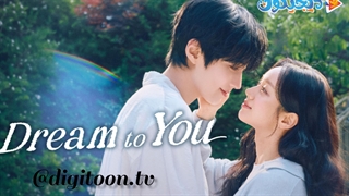 تریلر سریال رویایی برای تو Dream to You 2026