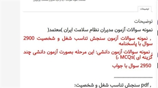 سوالات آزمون تربیت مدیران آینده نظام سلامت 1405 ( رایگان )