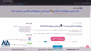 جدیدترین و حرفه‌ای‌ترین سرورهای آپدیت شده لایت فایننس