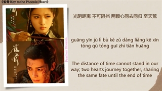 موزیک سریال چینی کلید دل ققنوسKey to the Phoenix Heart Full OST《雀骨》影视原声带